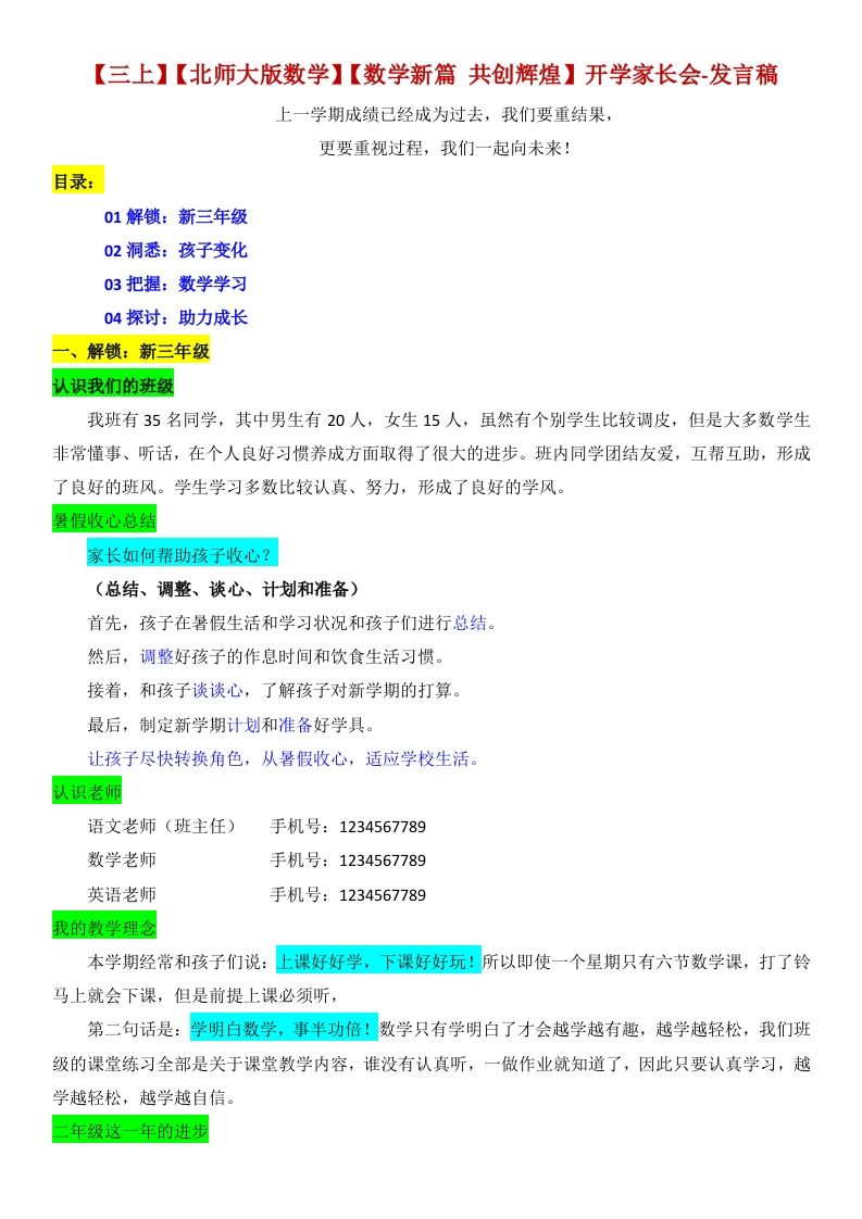 【三年级】【秋季上】【数学北师大版】开学家长会：数学新篇共创辉煌（有PPT）-教务文库