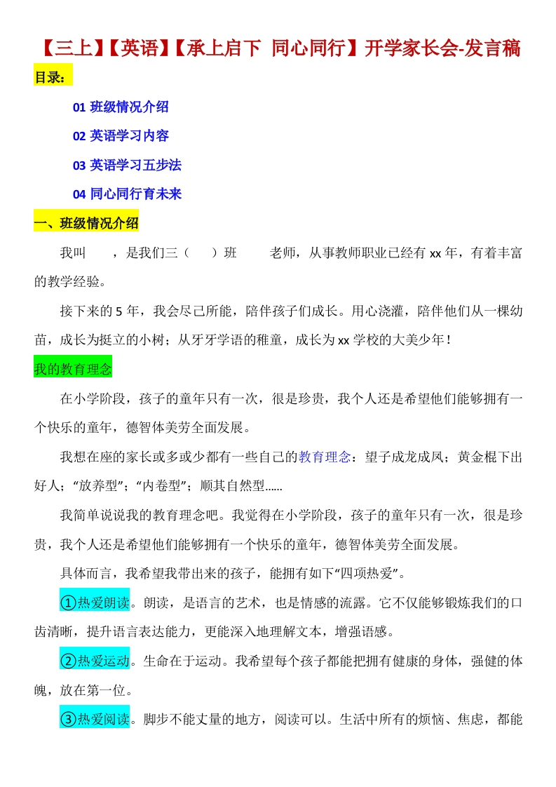 【三年级】【秋季上】【英语】开学家长会：承上启下同心同行（有PPT）