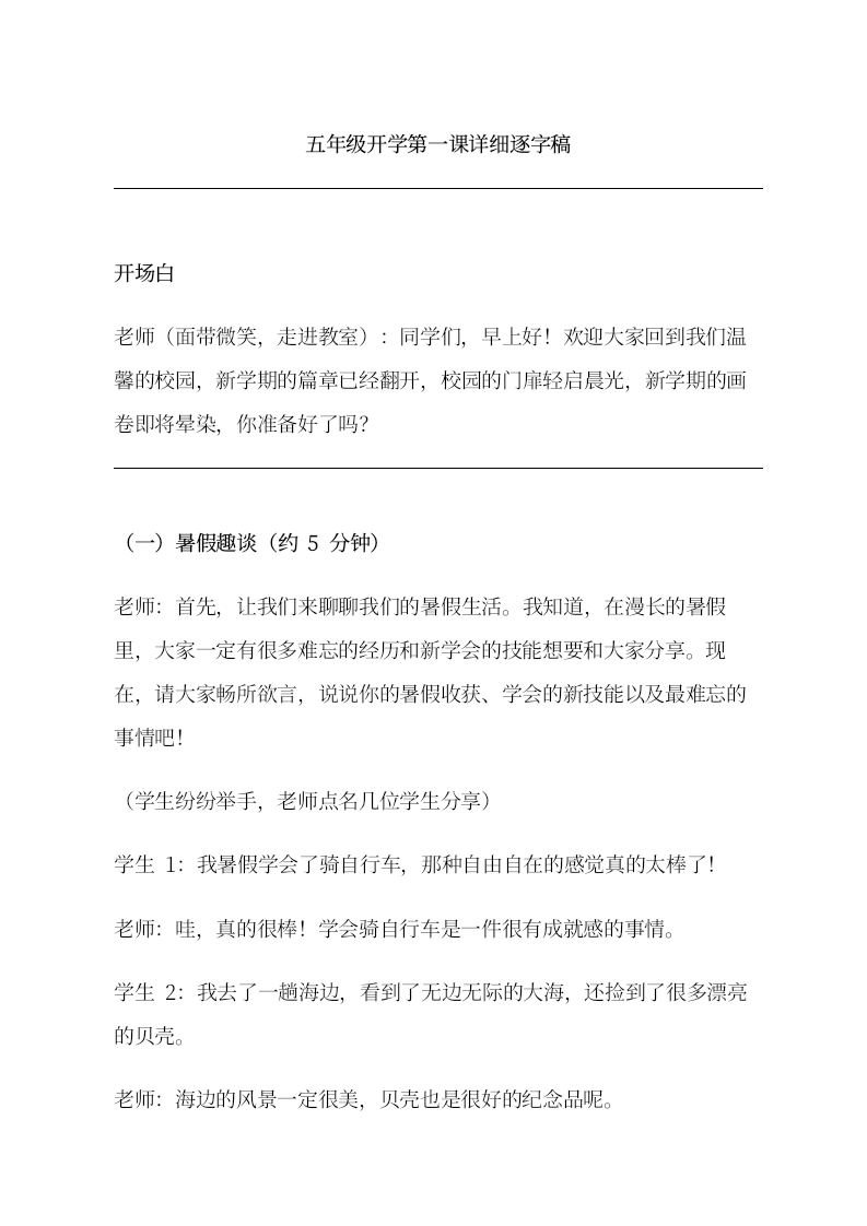 【五年级】【上】【秋季】开学第一课主题班会：新途逐光，岁月生香有ppt