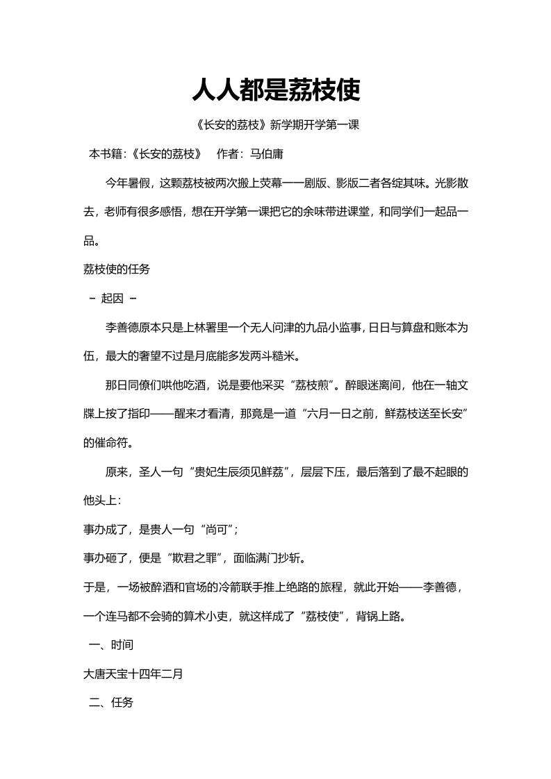 【人人都是荔枝使】开学第一课逐字稿