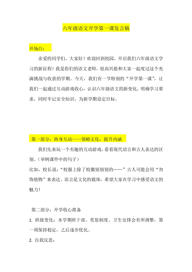 【六年级】【上】【秋季】开学第一课班会：冲刺吧，六年级有配套ppt