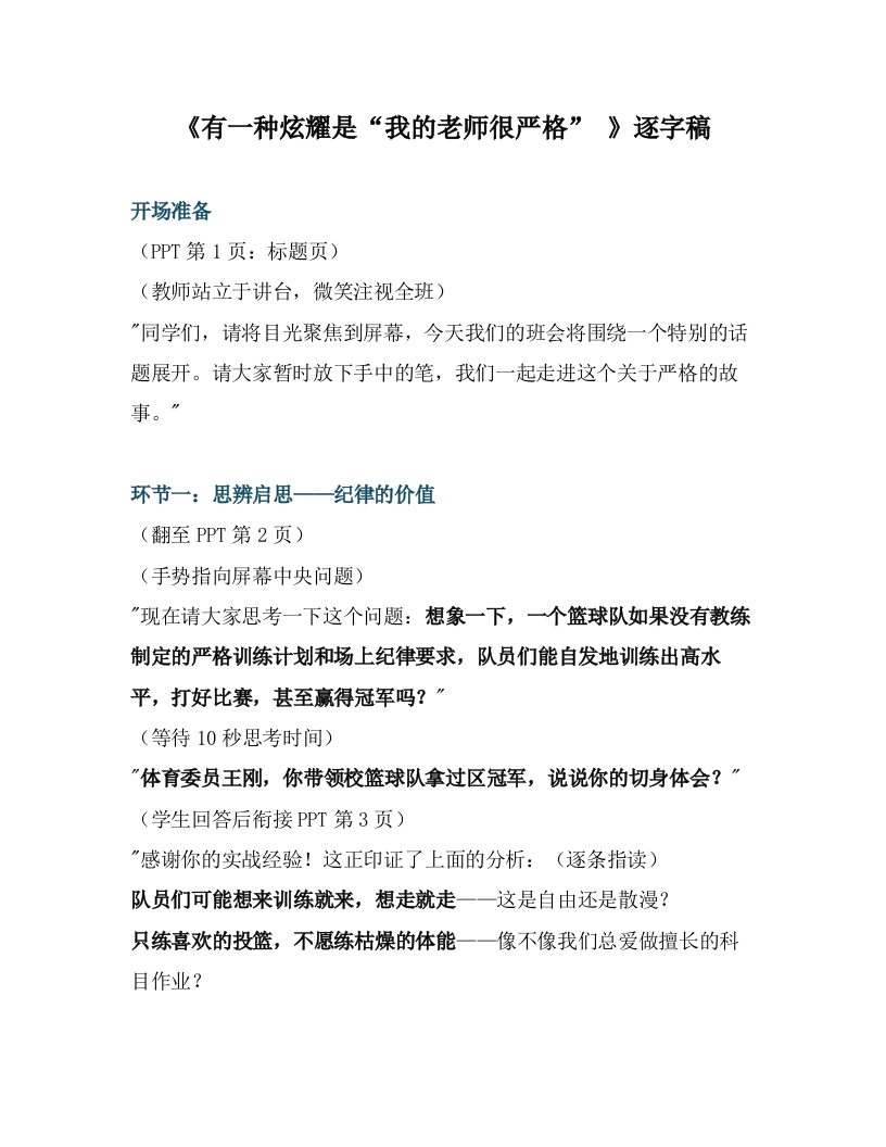 【感恩教育】教师节主题班会《有一种炫耀是“我的老师很严格”》逐字稿(有教案和ppt)-教务文库