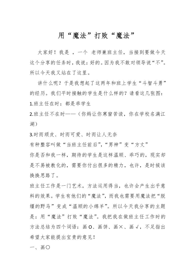 【经验交流】《用“魔法”打败“魔法”》班主任工作经验分享有配套ppt