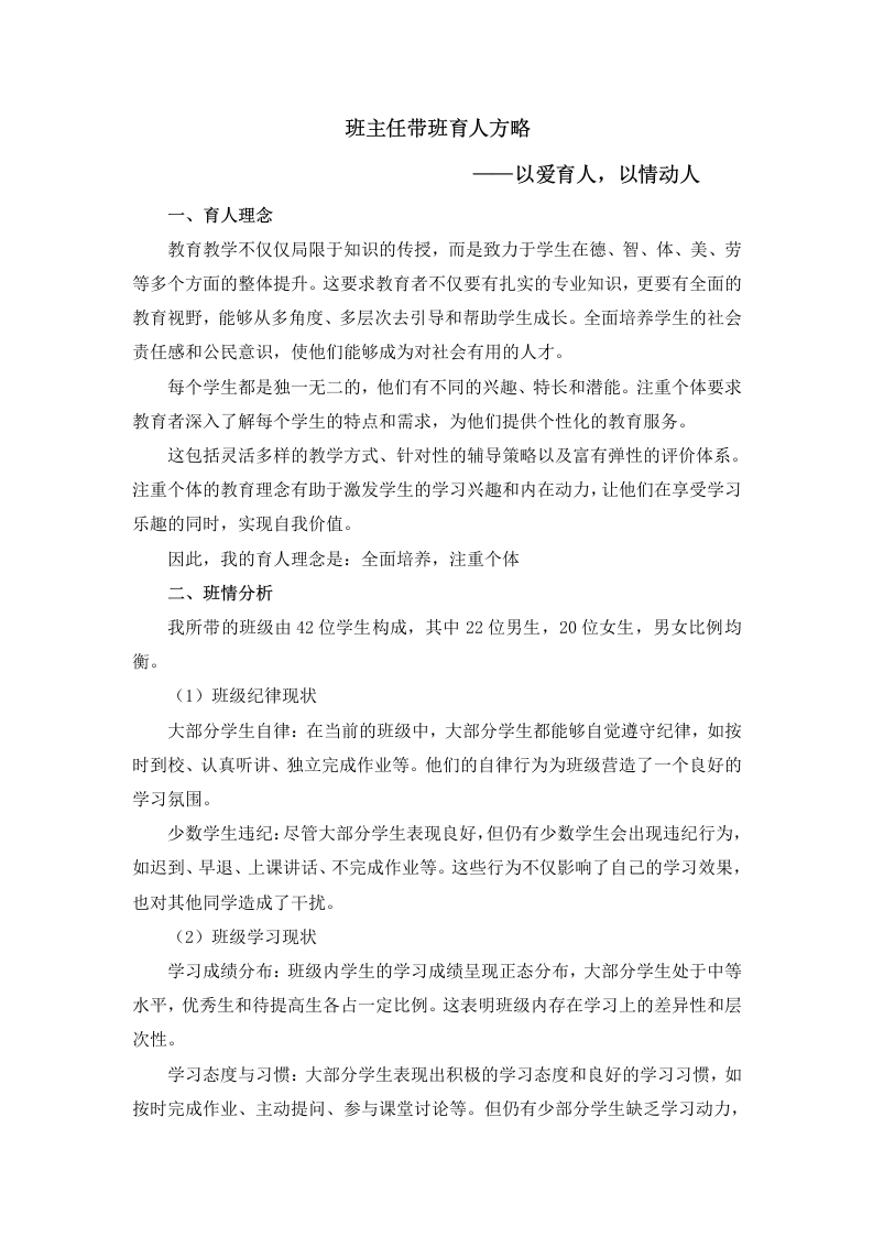 【育人方略】《匠心育桃李，妙笔绘春秋》班主任育人方略有ppt
