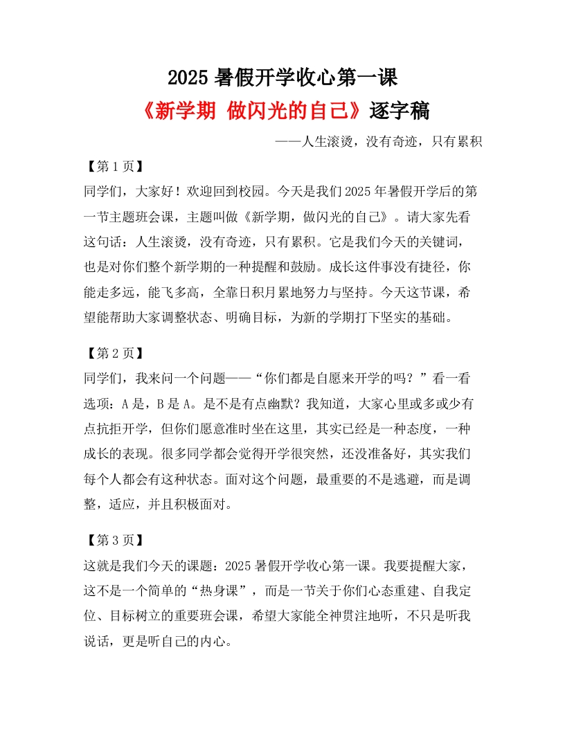 【通用】【秋季】【上】暑假开学收心第一课《新学期做闪光的自己》有配套ppt
