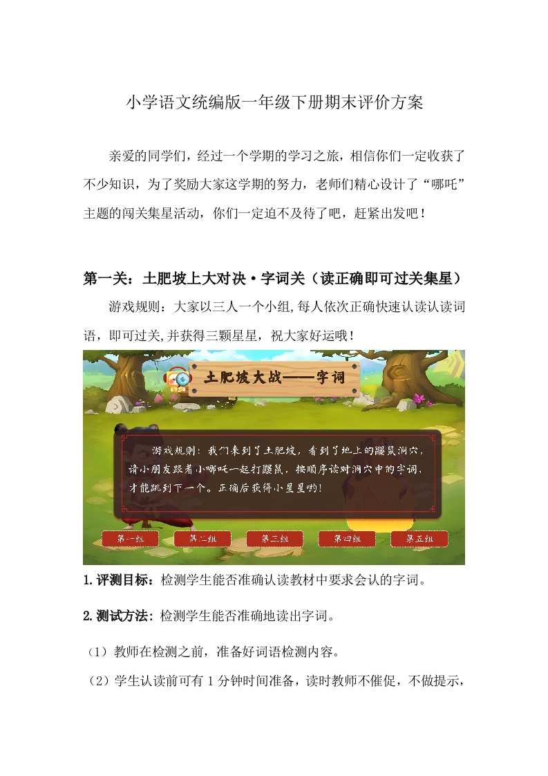 一年级乐考方案