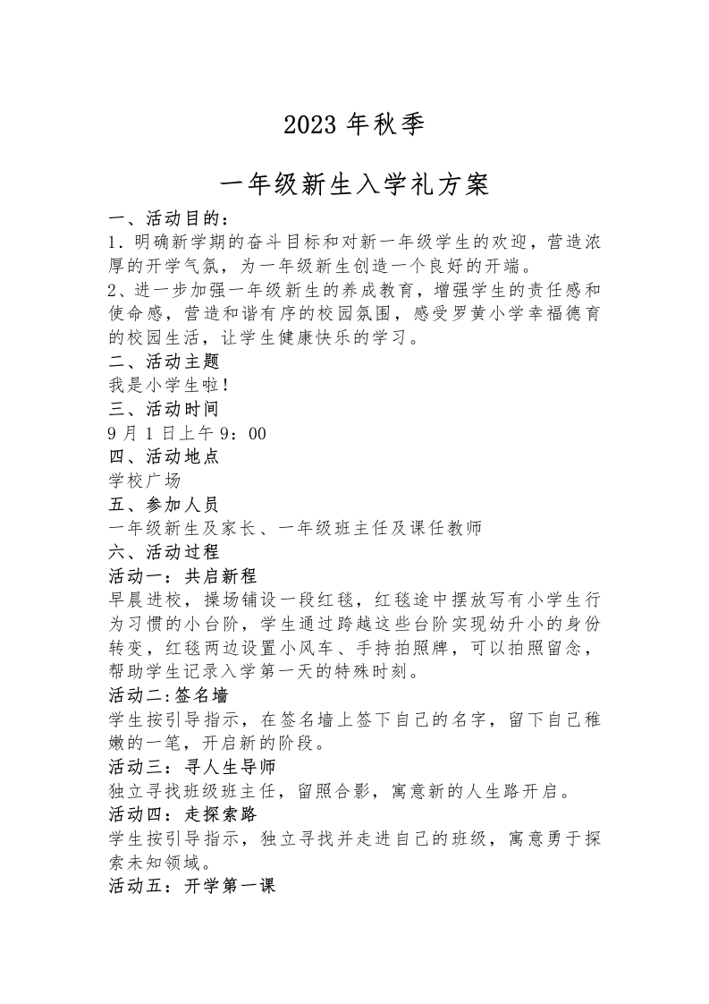 一年级新生入学礼