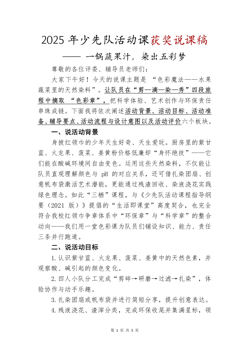 一锅蔬菜汁染出五彩梦