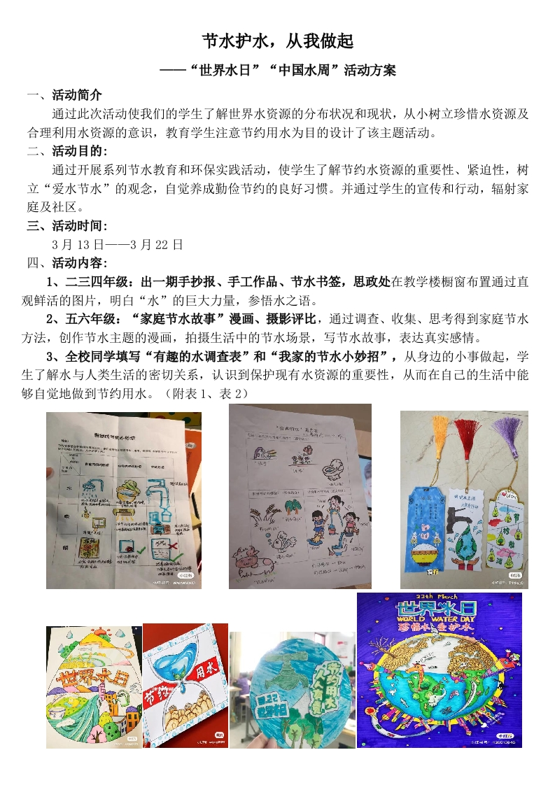 世界水日中国水周活动方案