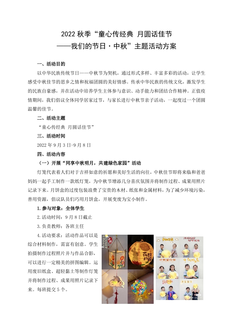 中秋节活动方案