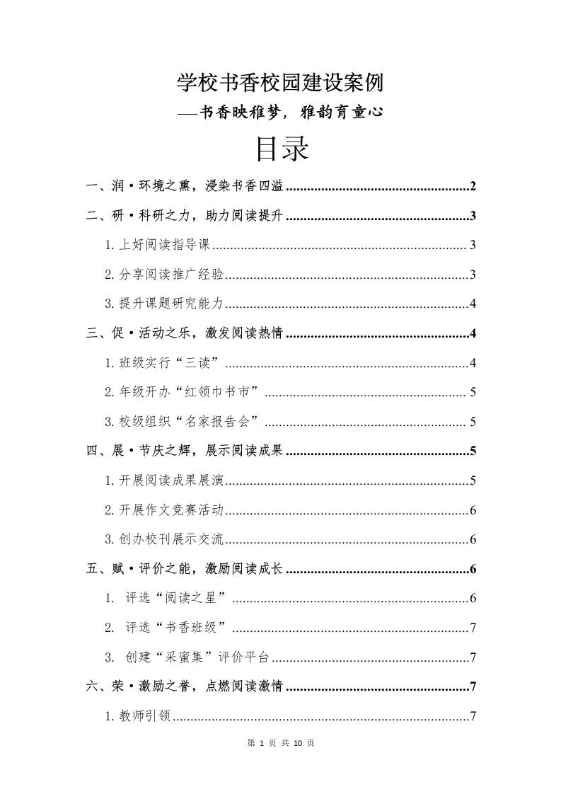 书香校园建设案例