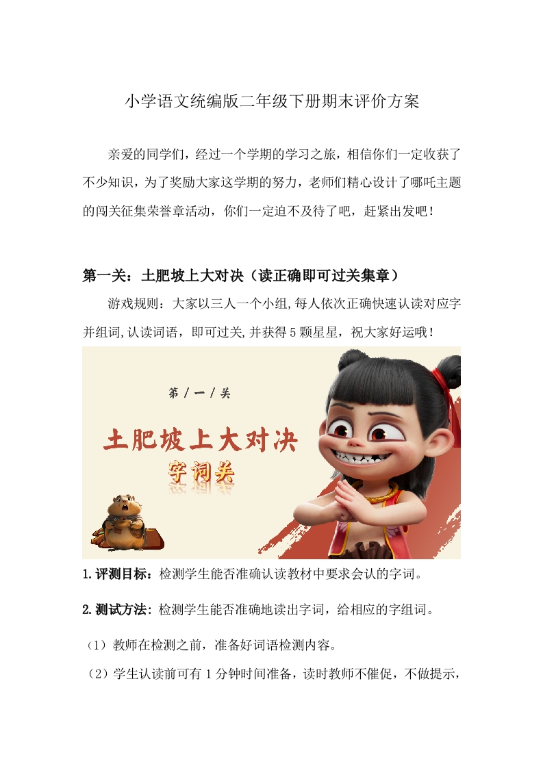 二年级乐考方案