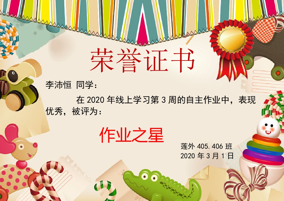 作业之星模板