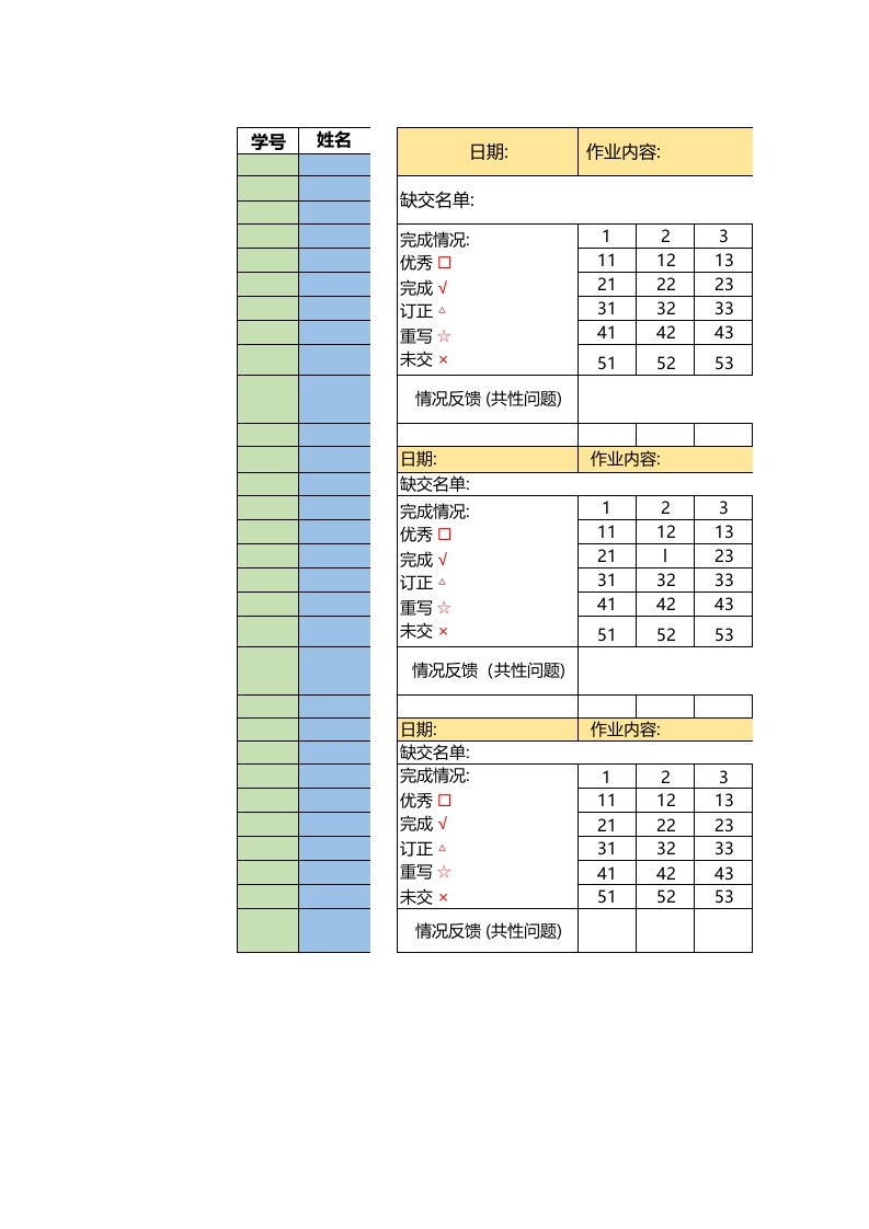 作业完成情况