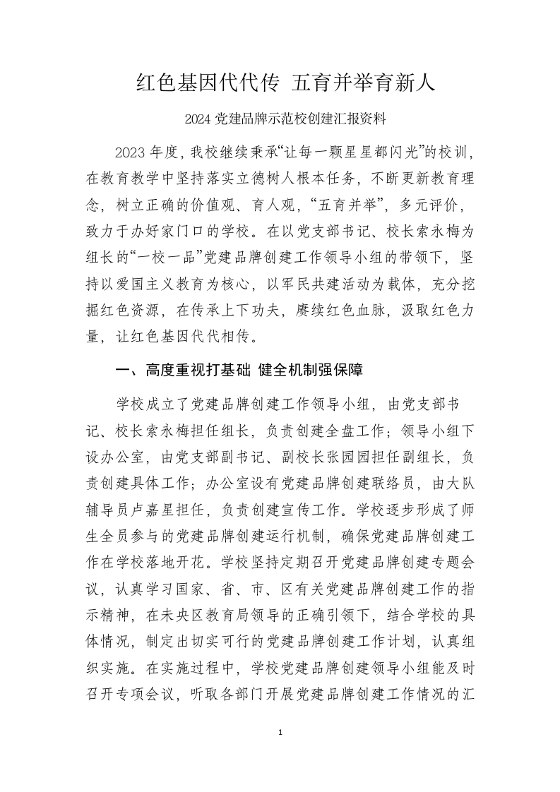 党建品牌创建汇报资料