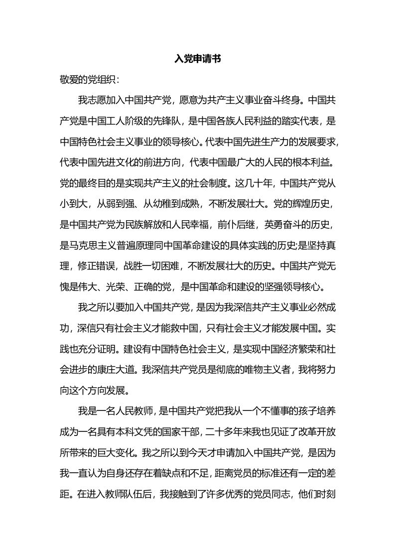 入党申请书