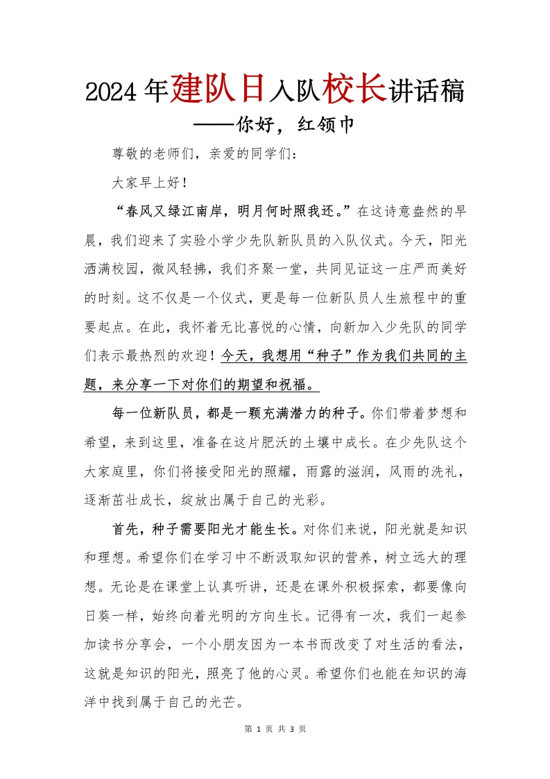 入队仪式校长讲话稿(1)