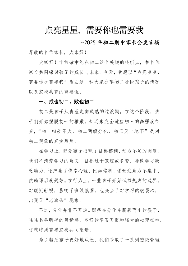 八年级期中家长会讲稿