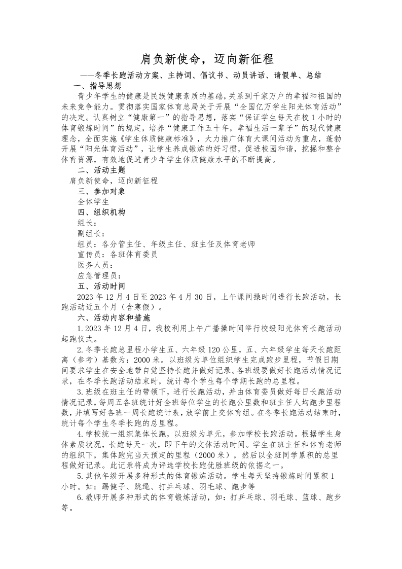 冬季长跑资料包
