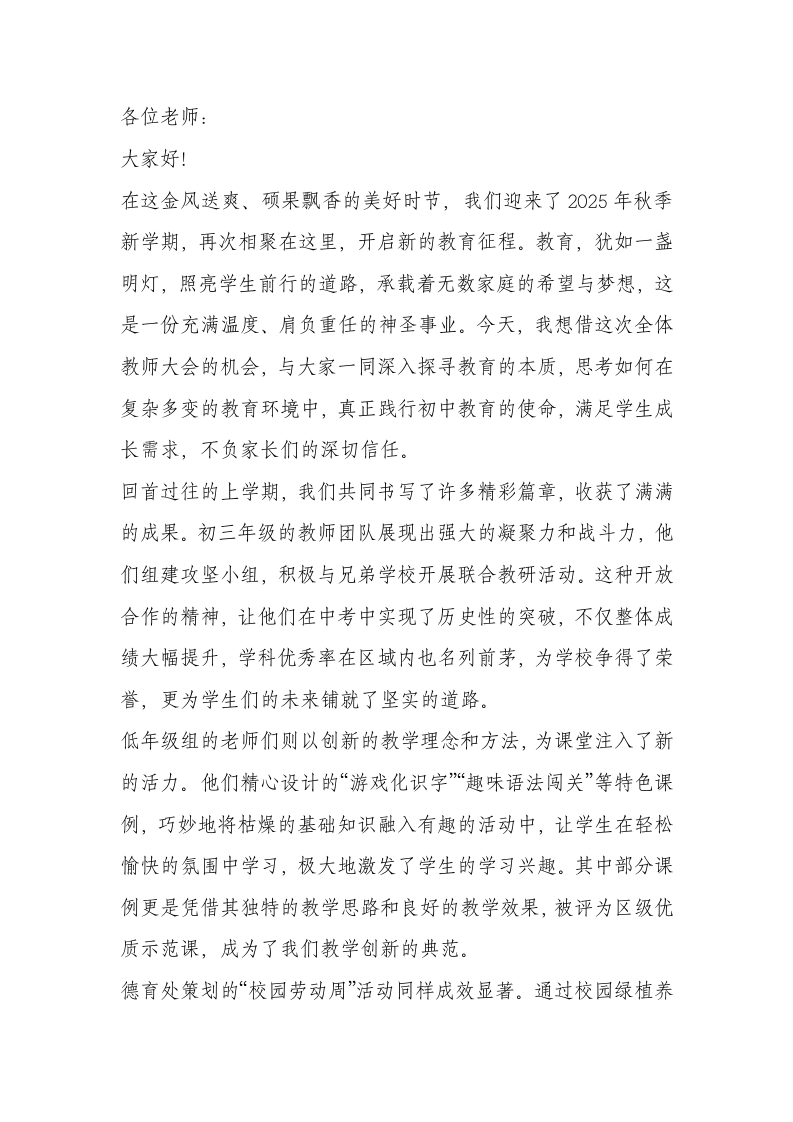 初中校长在新学期教学工作会议上的讲话：回归常识，聚焦主业，把课上好，把人育好！
