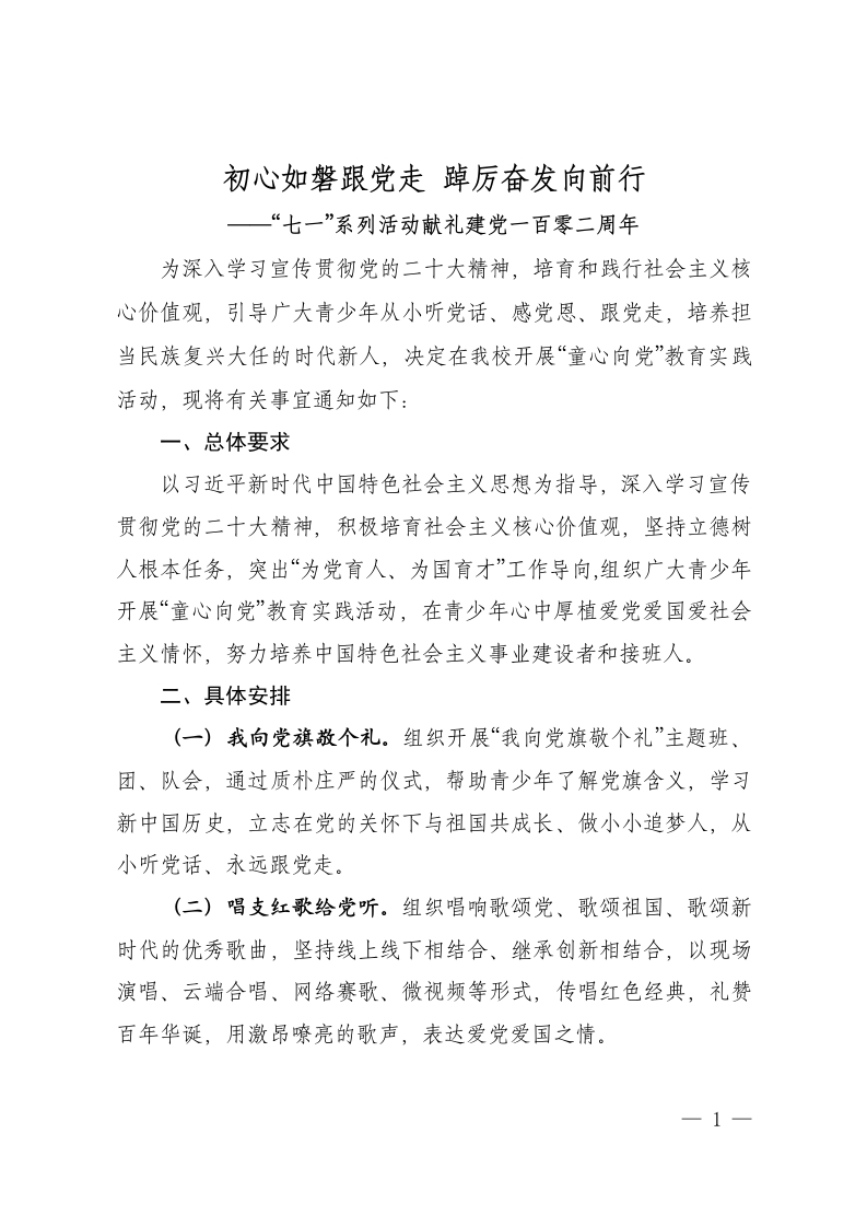 初心如磐跟党走踔厉奋发向前行——七一建党节