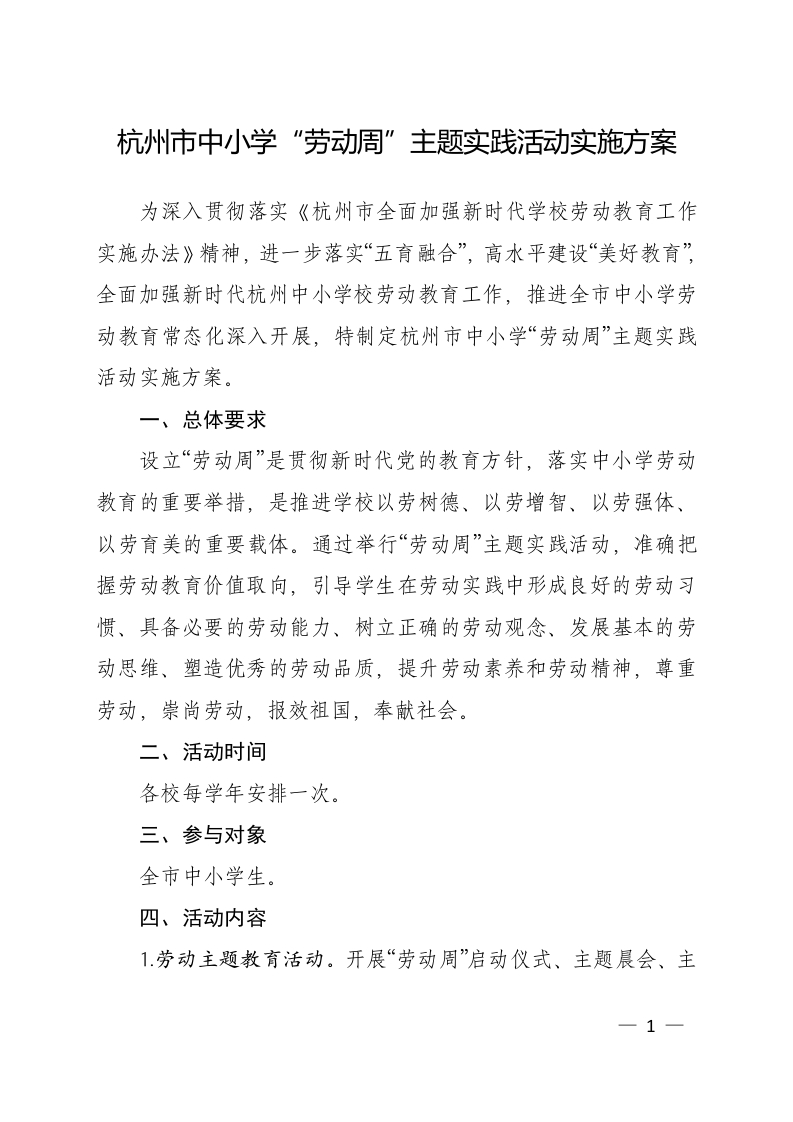 劳动周”主题实践活动实施方案中小学生家庭劳动清单