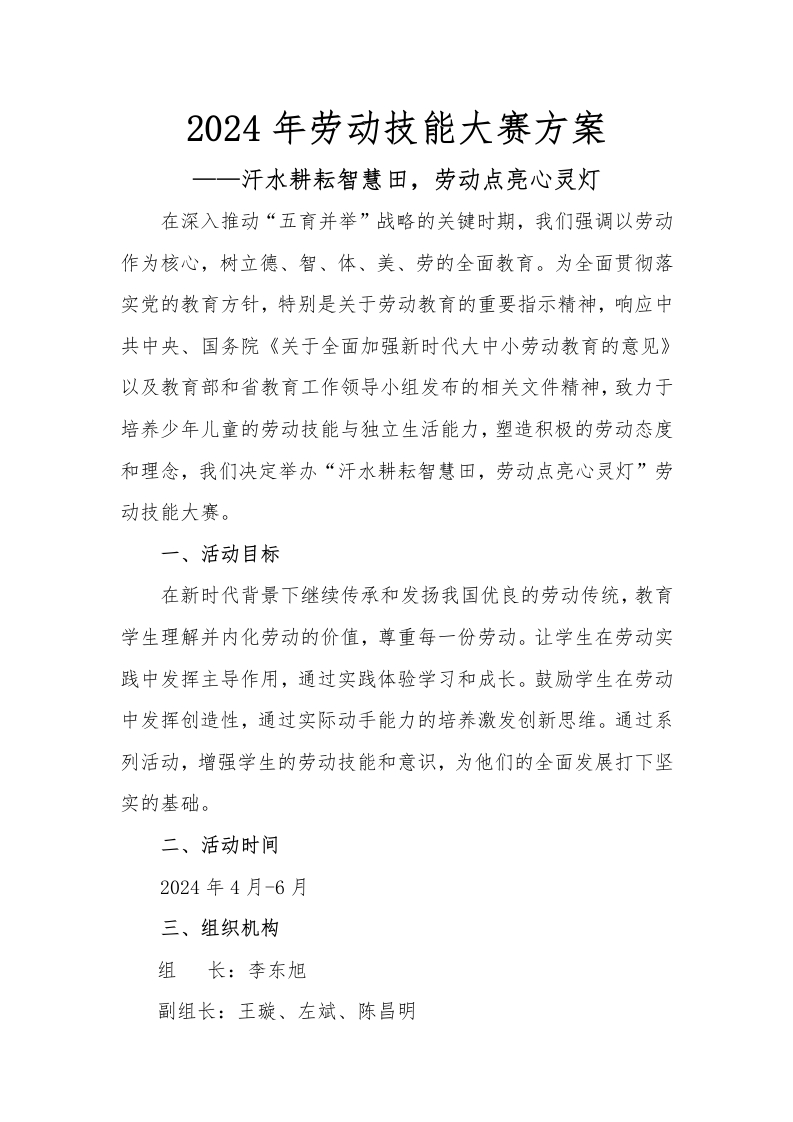 劳动技能活动方案