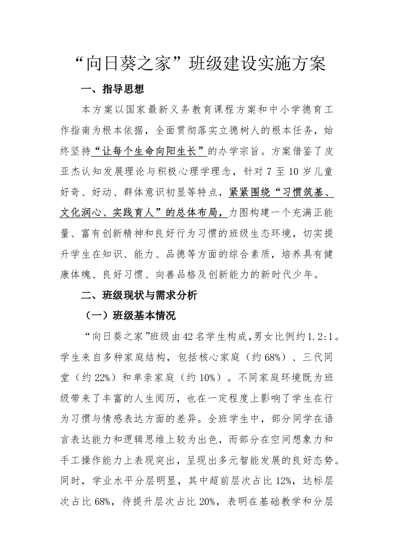 向日葵之家班级建设实施方案