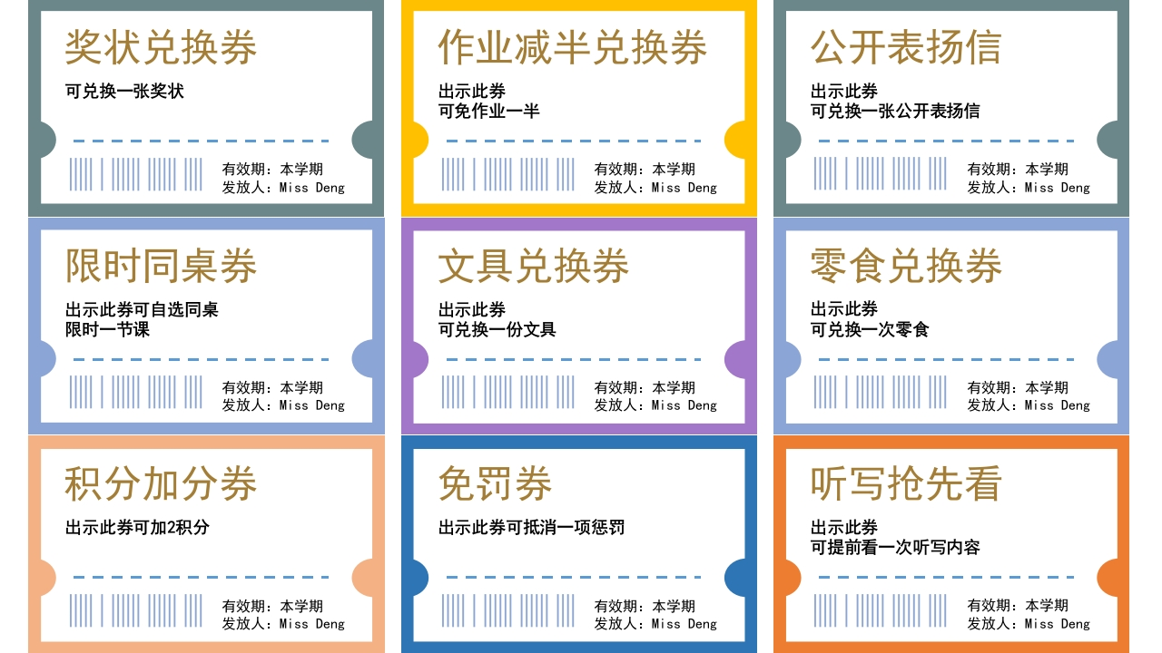 奖励兑换券