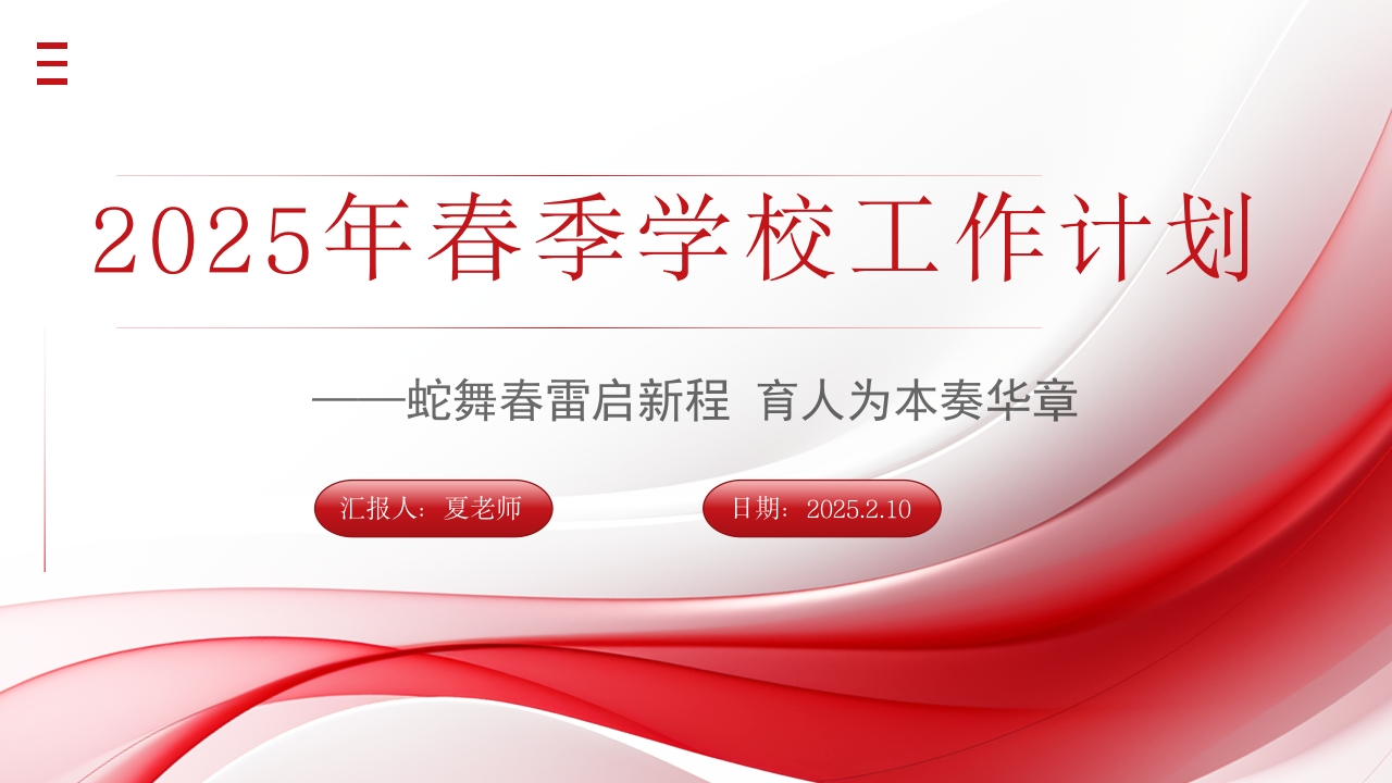 学校全面工作计划ppt
