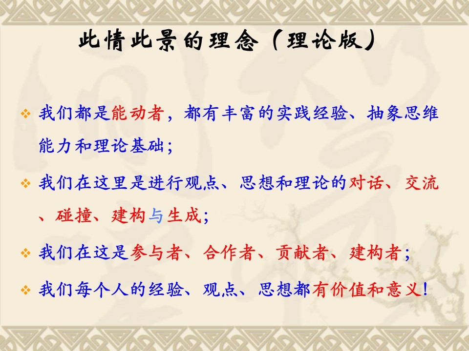 学校教育的科学研究讲解PPT课件