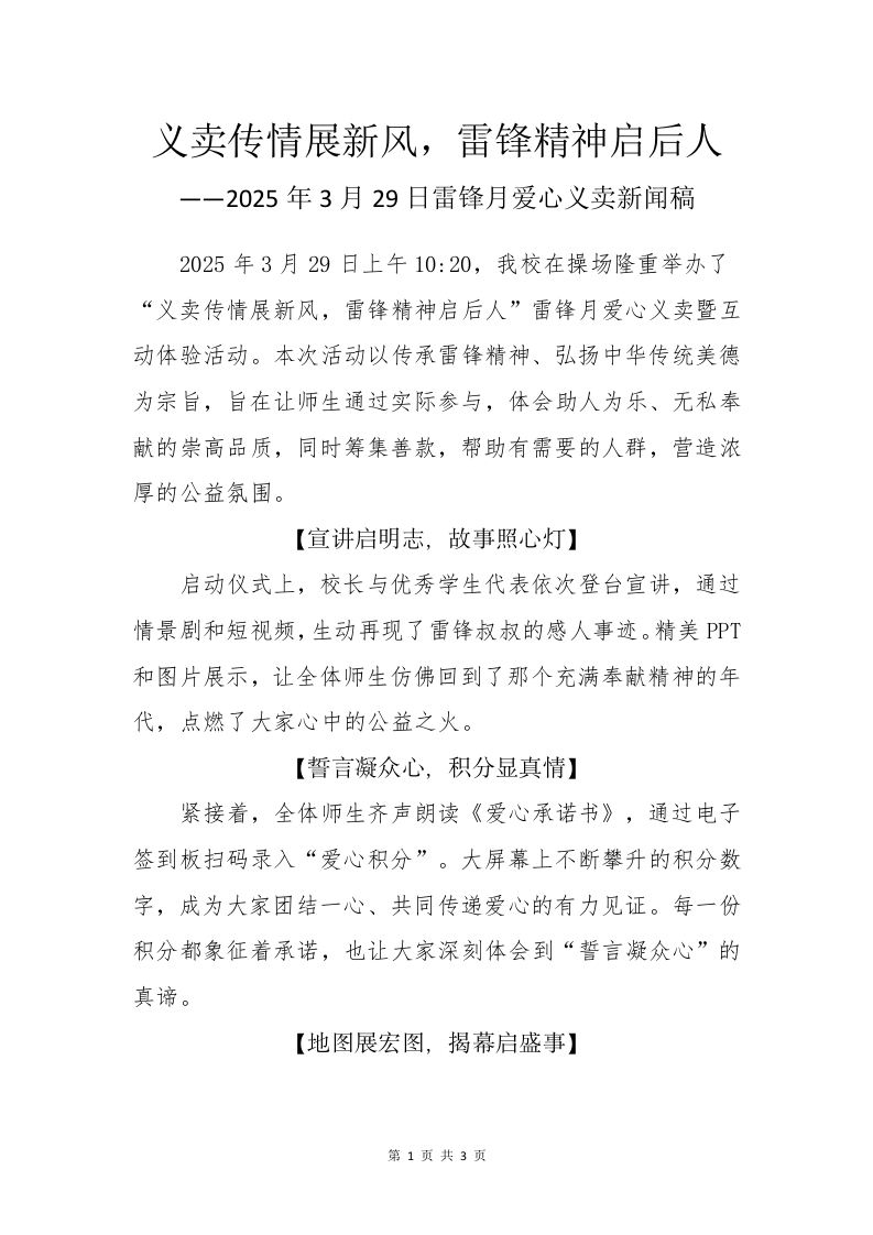 学雷锋义卖活动新闻稿