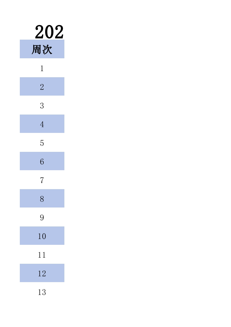 安全教育主题安排表