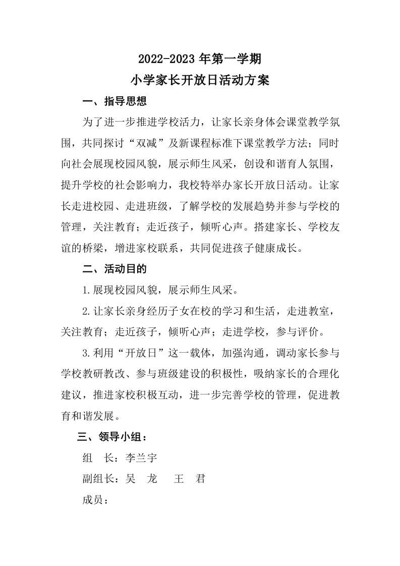 家长开放日活动方案