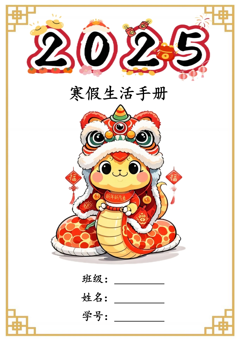 寒假生活建议2025