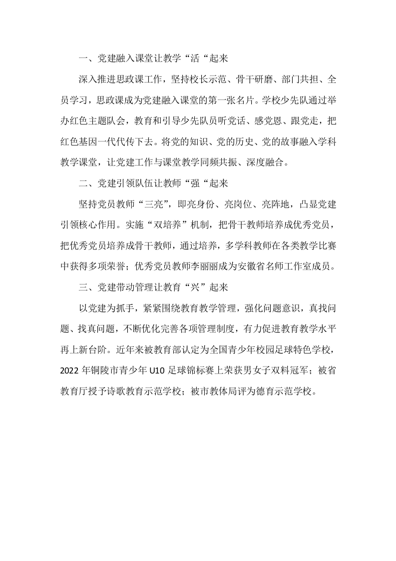 小学五好党支部事迹