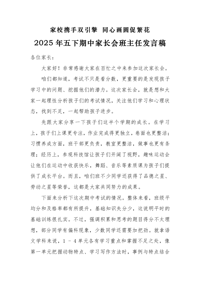 小学期中家长会讲话稿
