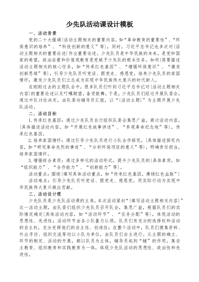 少先活动设计模板
