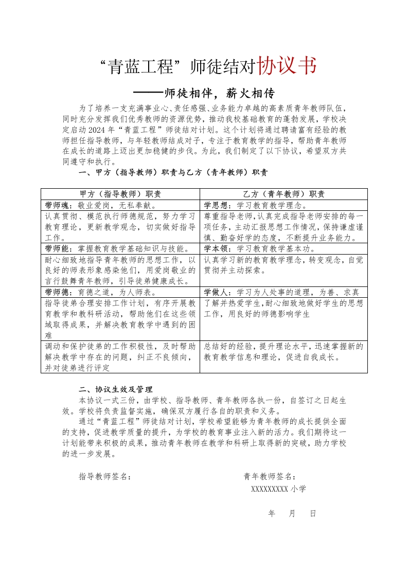 师徒结对协议书(1)
