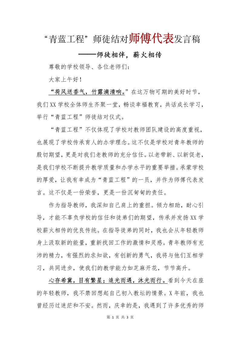 师徒结对师傅讲话稿(1)