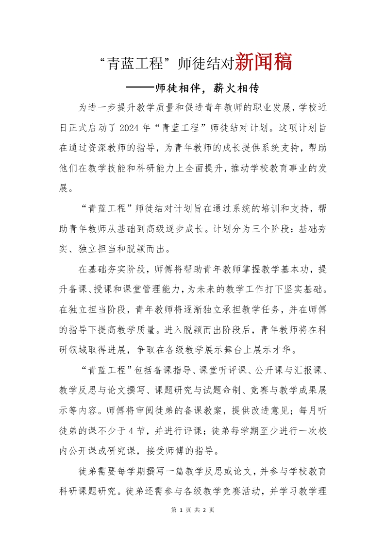 师徒结对新闻稿(1)
