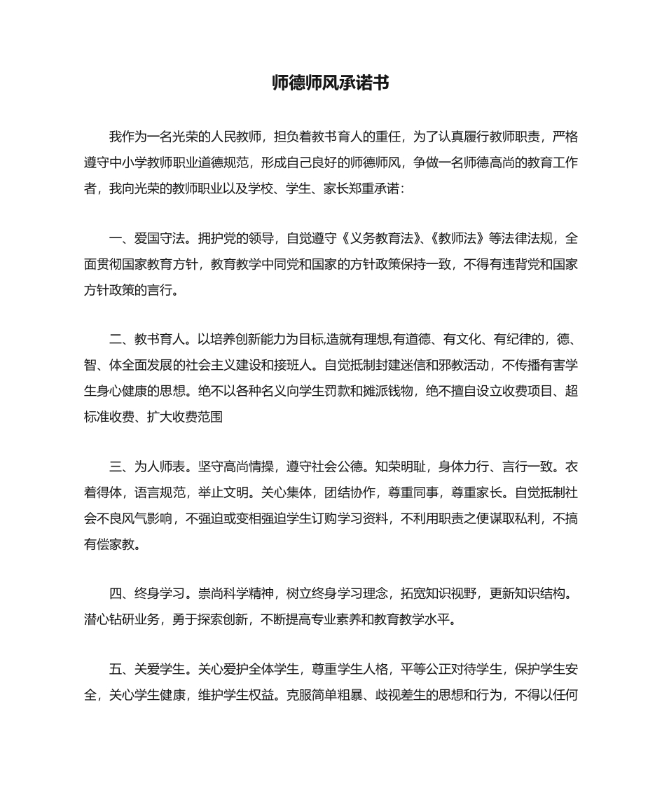 师德师风承诺书