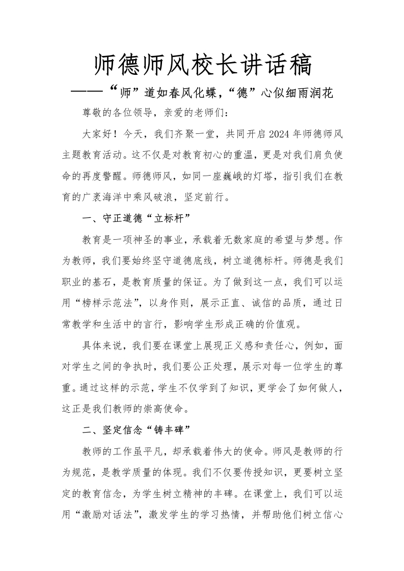 师德师风校长讲话稿(1)