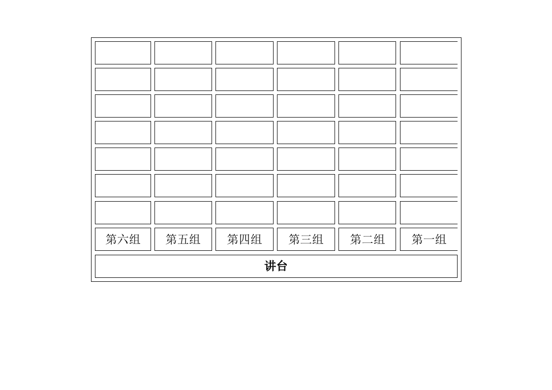 座位表
