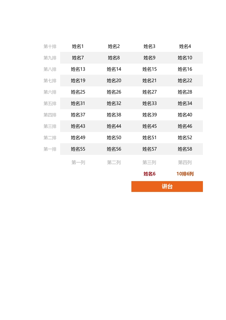 座位表-随机点名表