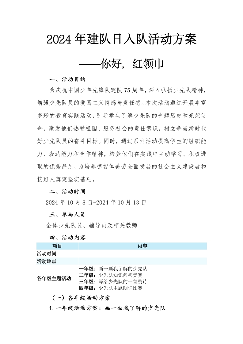 建队日入队(1)
