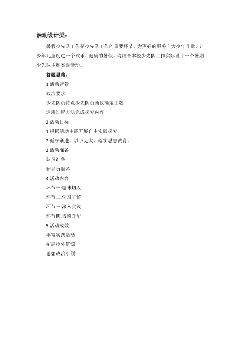 情景模拟-答题思路