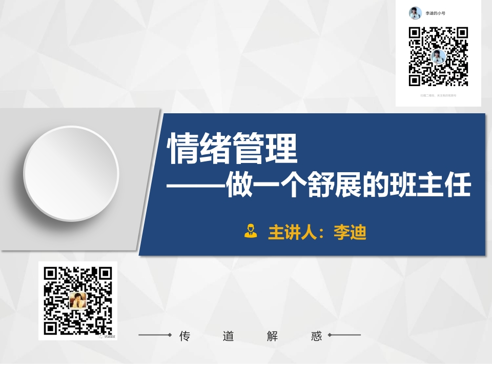 情绪管理——做一个舒展的班主任