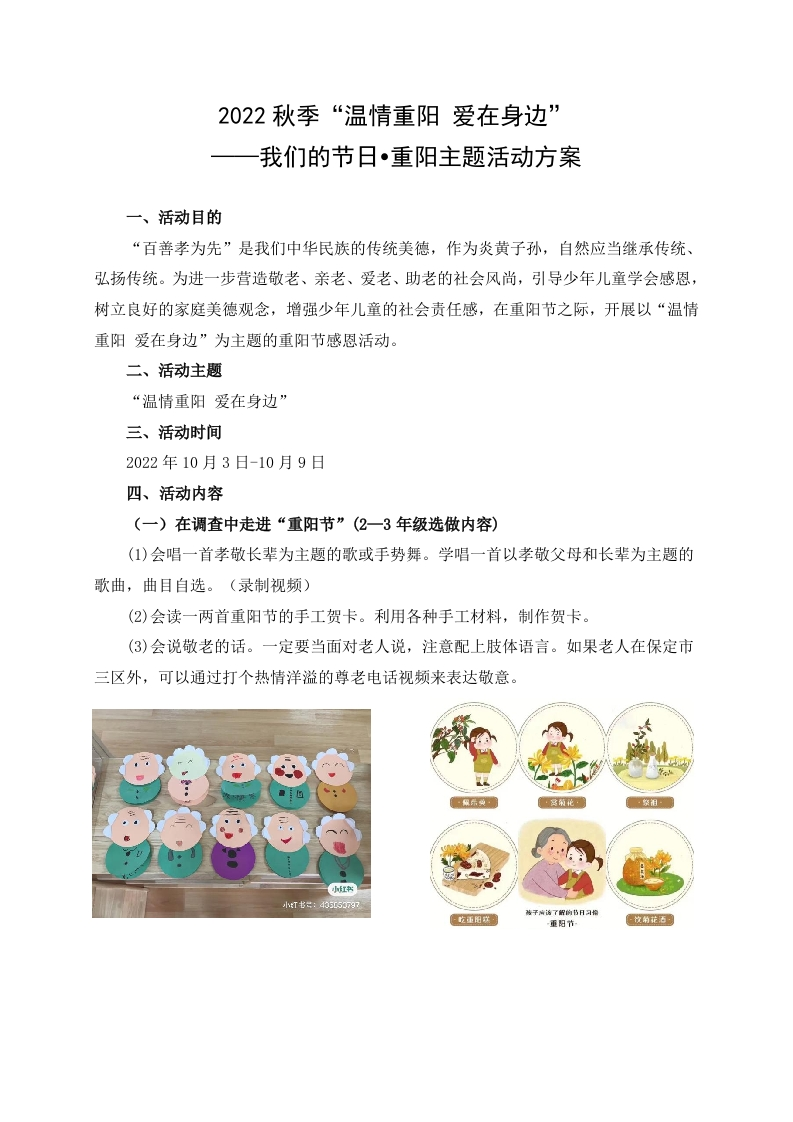 我们的节日•重阳主题活动方案