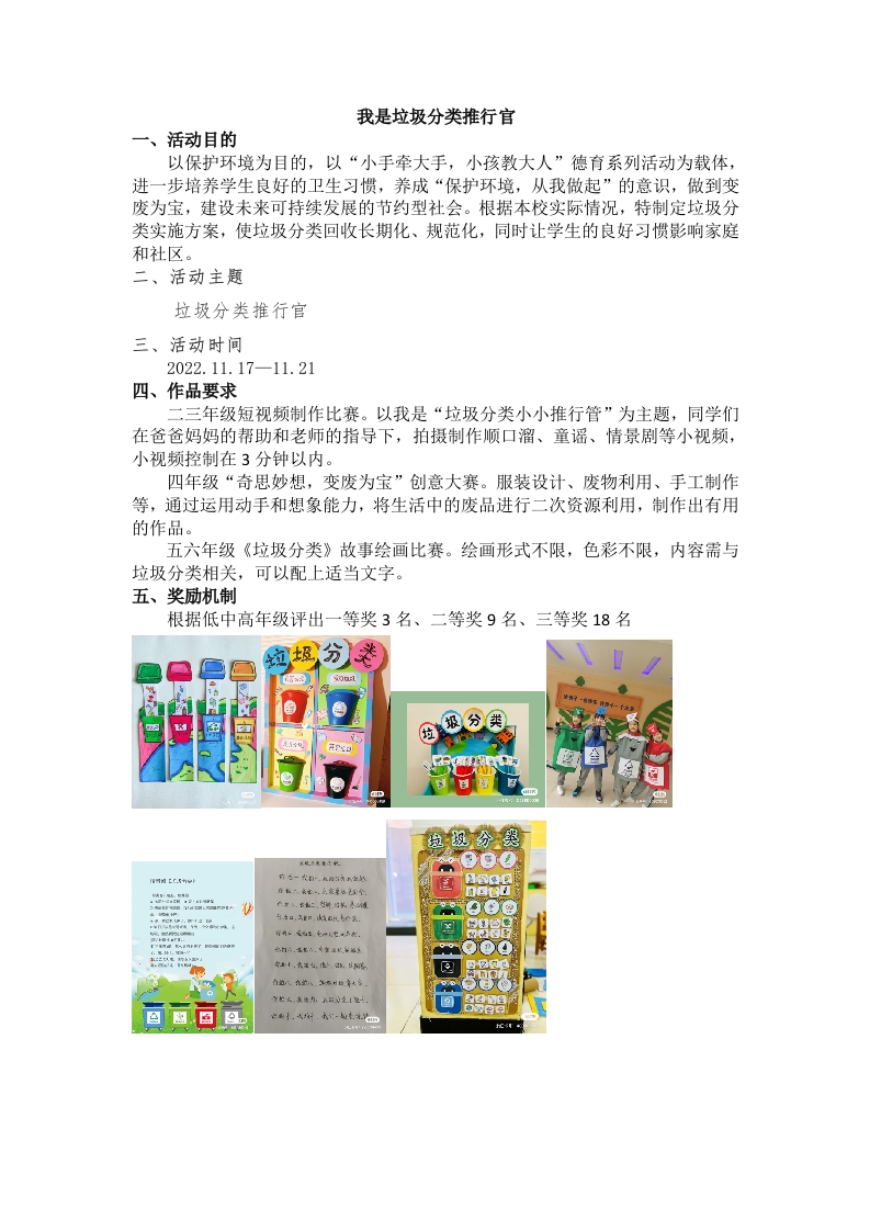 我是垃圾分类推行官